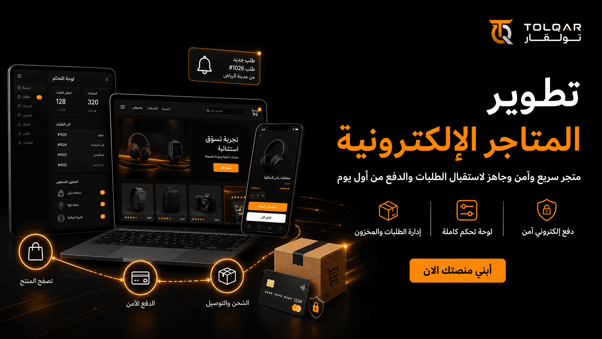 تطوير المتاجر الإلكترونية