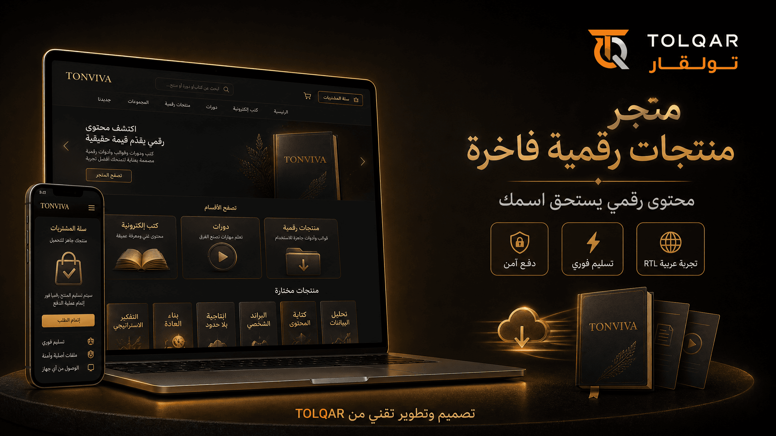 متجر منتجات رقمية فاخرة