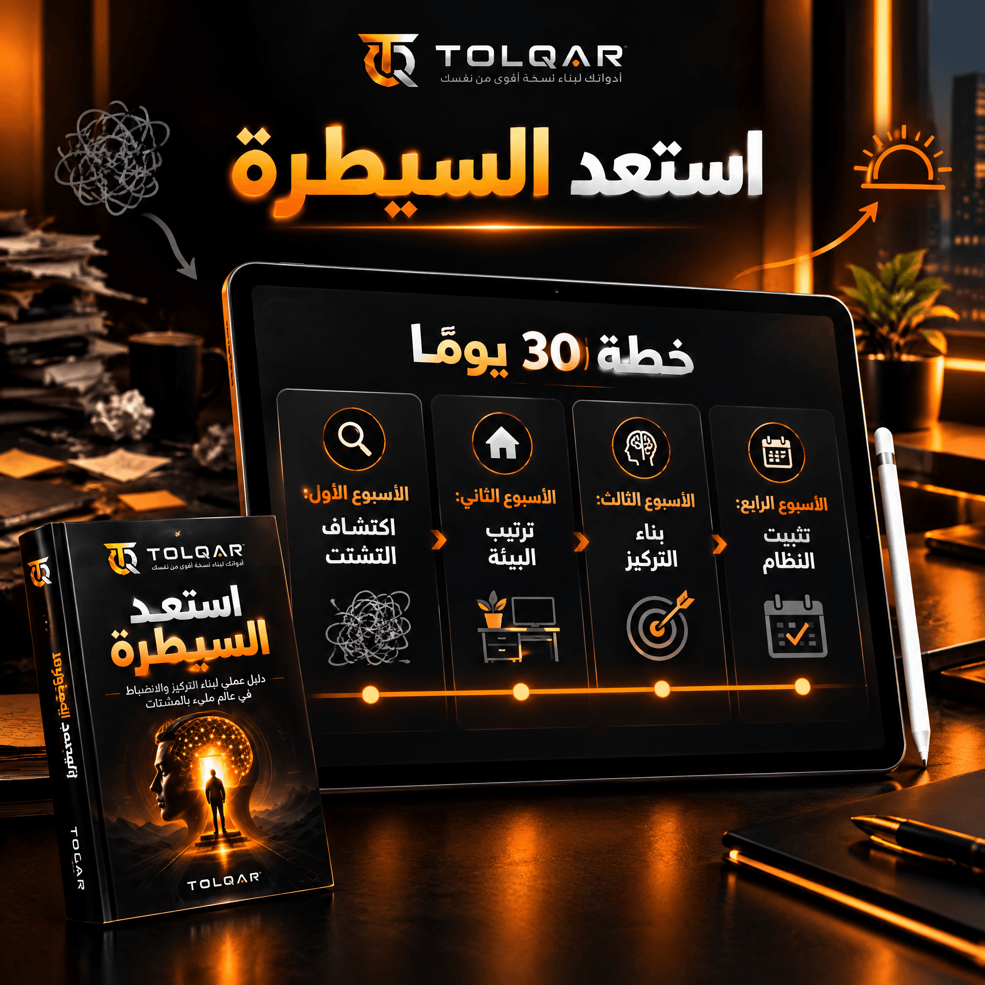 استعد السيطرة — صورة 2