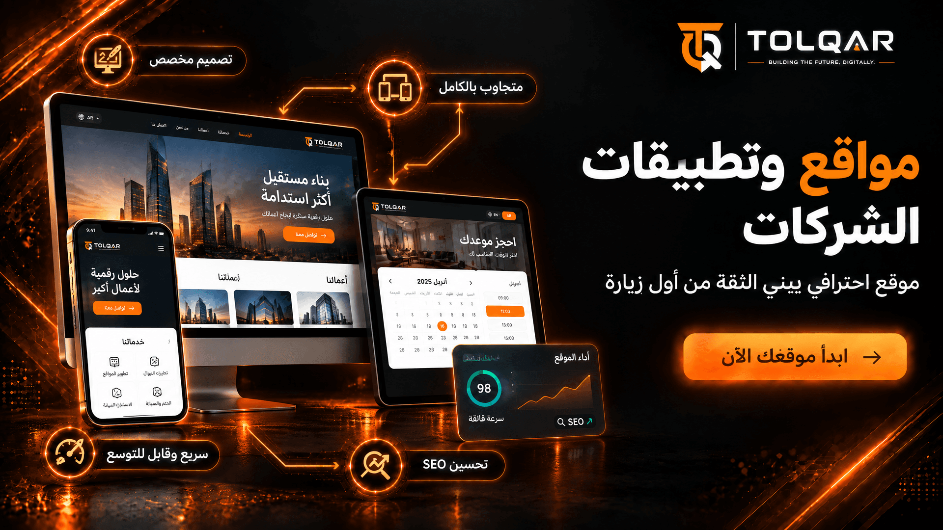 مواقع وتطبيقات الشركات