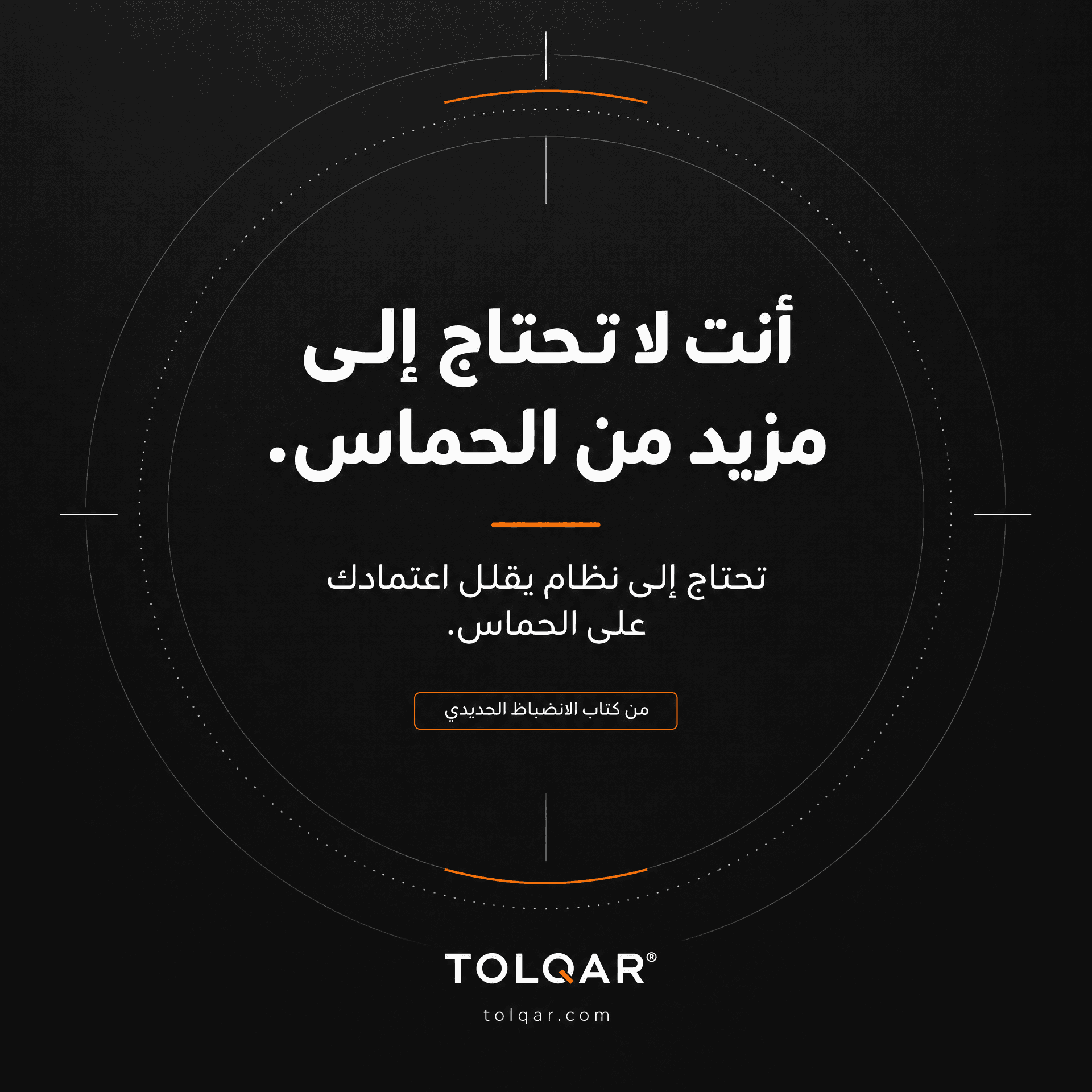 الانضباط الحديدي — صورة 2